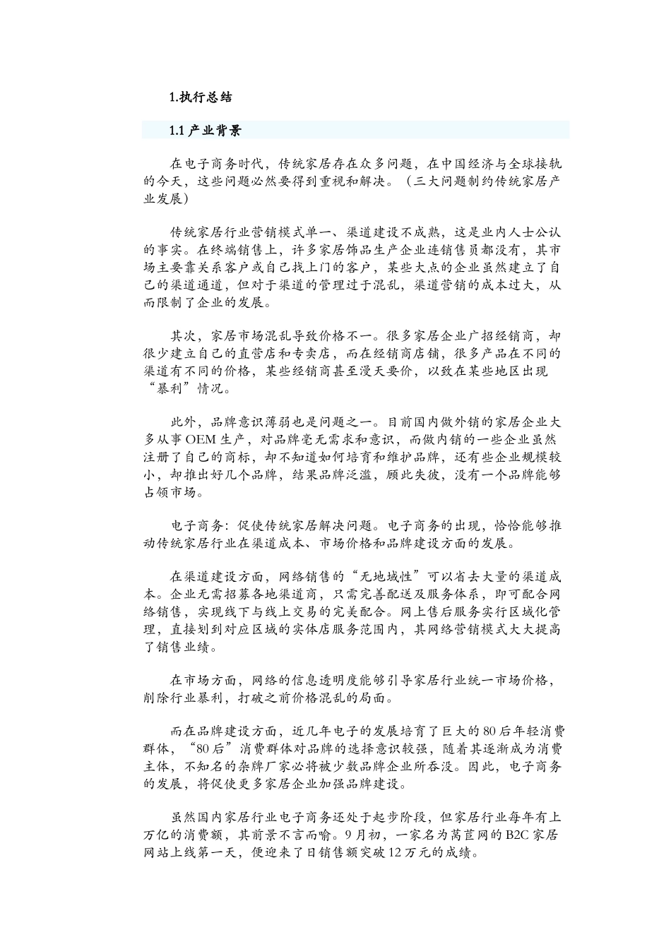 淘宝店铺网络营销_第1页