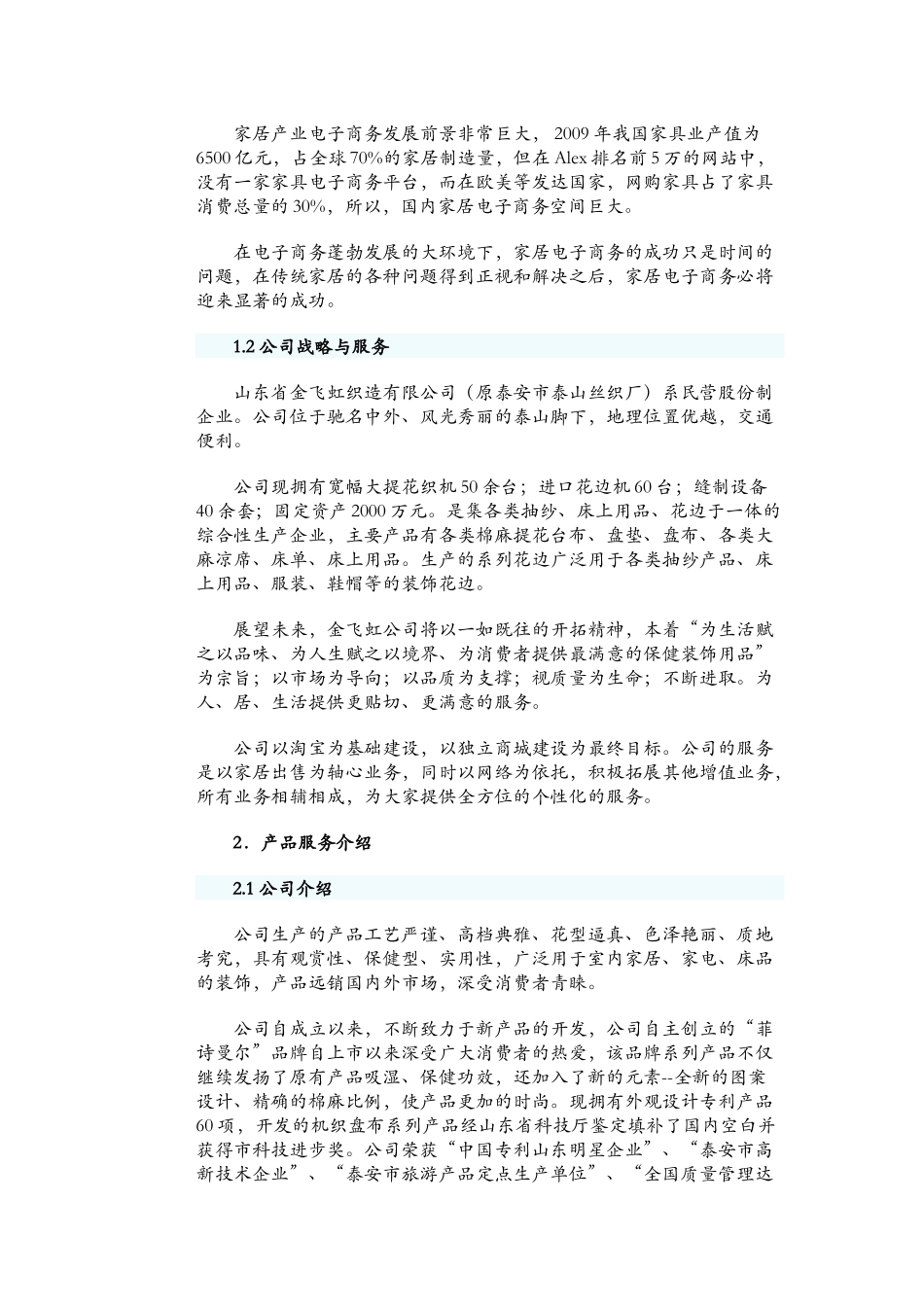 淘宝店铺网络营销_第2页