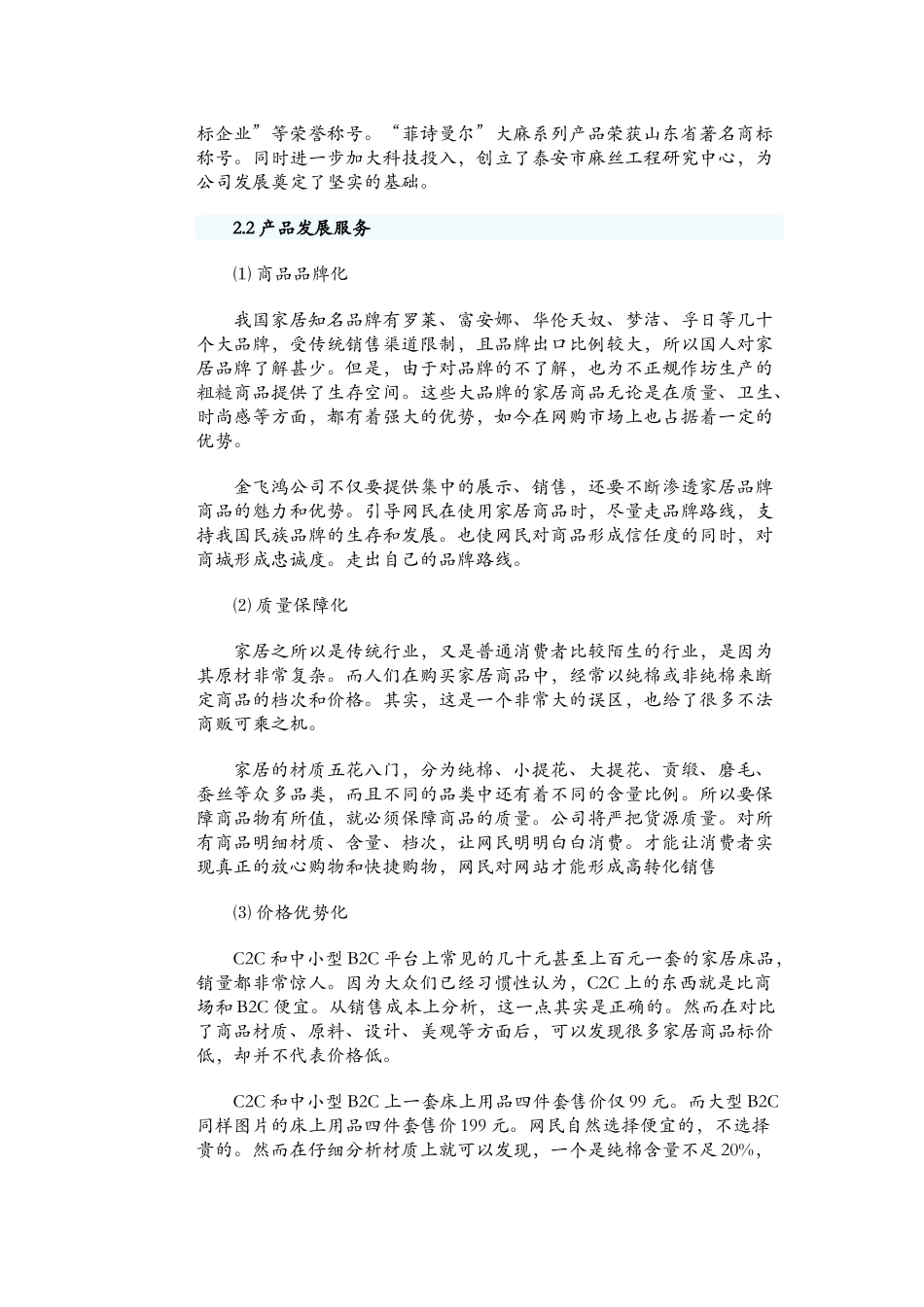 淘宝店铺网络营销_第3页