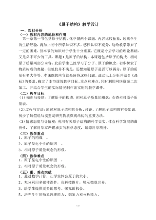《原子结构》教学设计