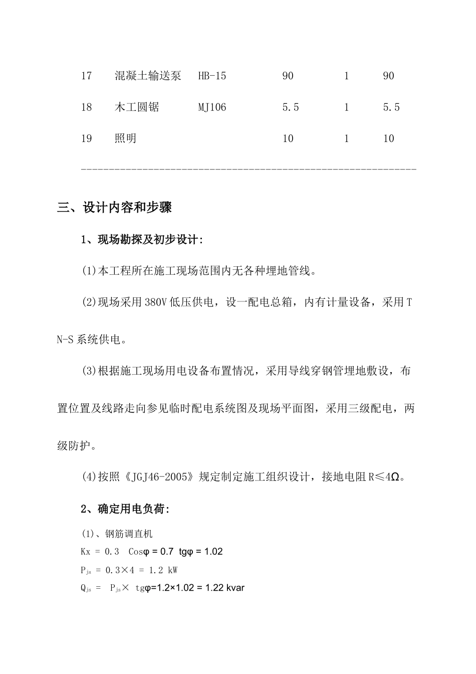 施工临时用电方案计算2_第3页