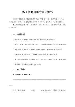 施工临时用电方案计算2