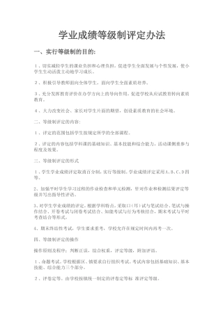 小学学生良好行为习惯养成教育学校实施案例