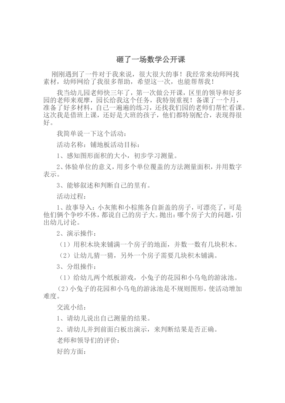 砸了一场数学公开课_第1页