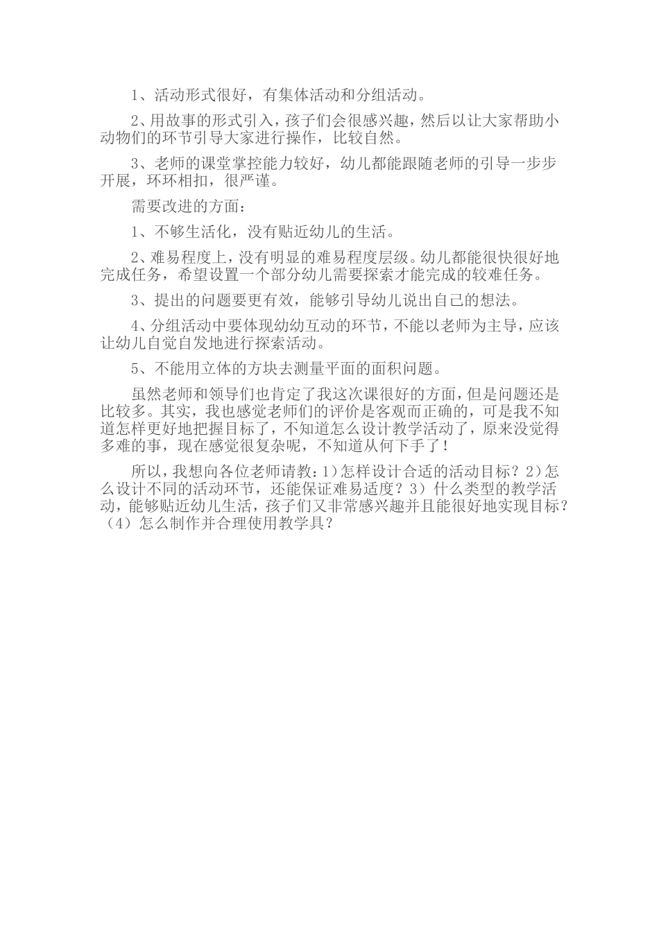 砸了一场数学公开课_第2页