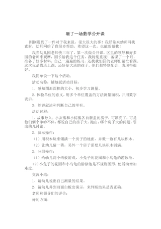 砸了一场数学公开课