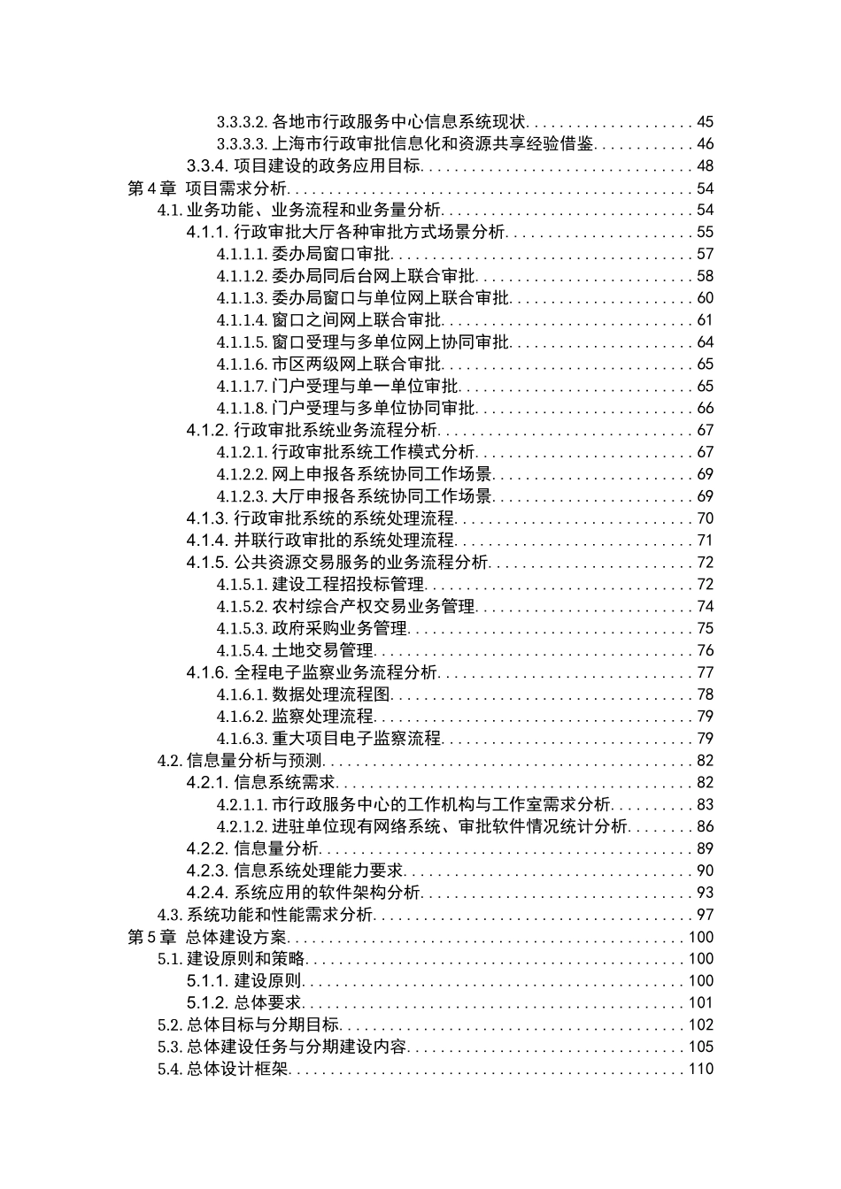 行政服务中心信息系统可行性报告_第2页