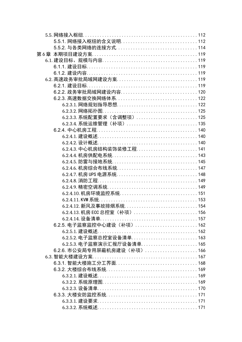 行政服务中心信息系统可行性报告_第3页