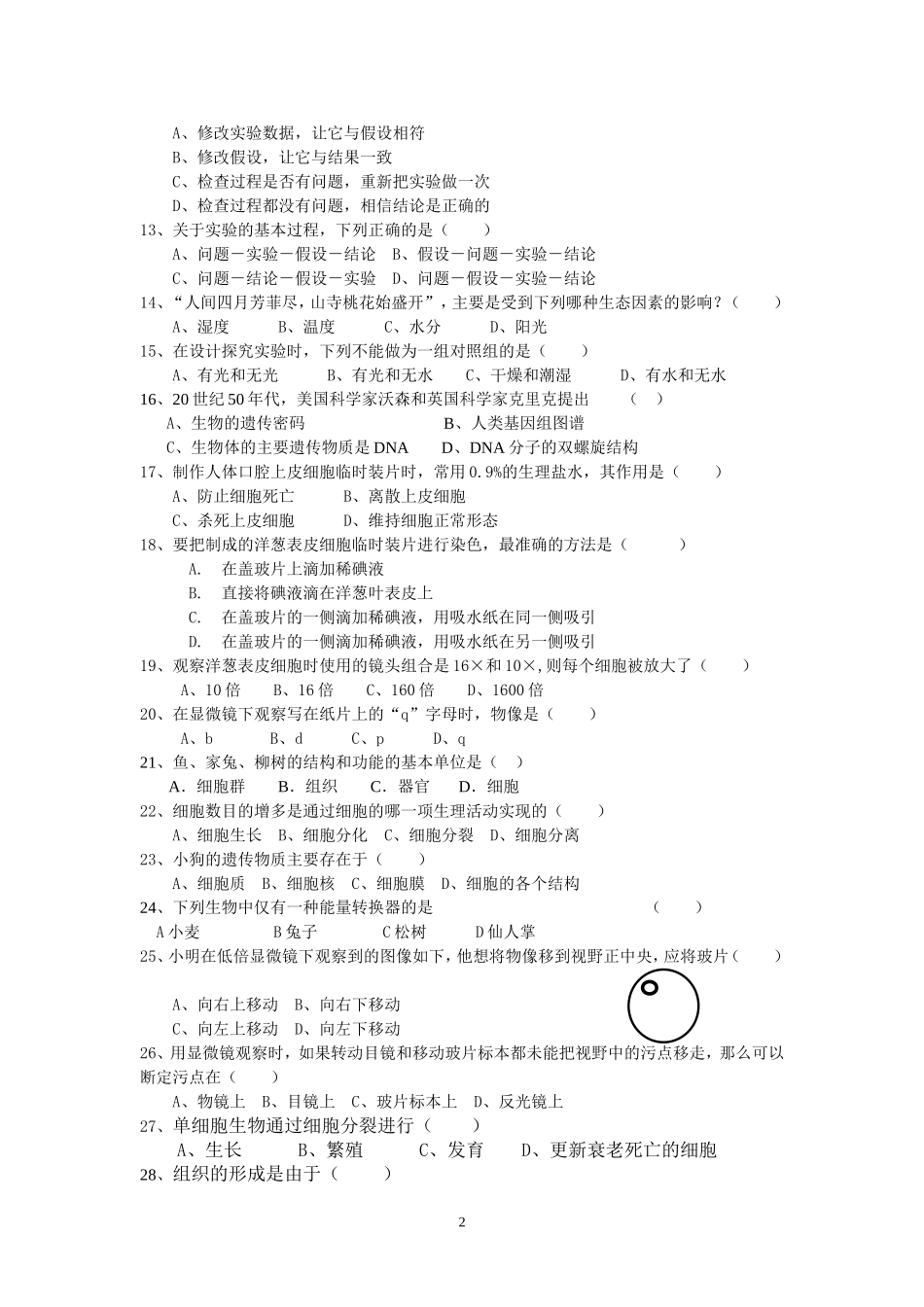 七年级生物上册期中质量检测_第2页
