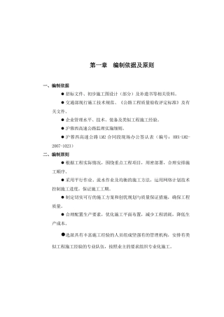 象鼻山隧道边仰坡施工方案