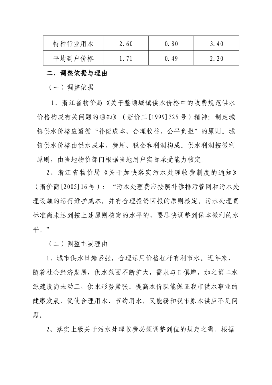 兰溪市城市居民自来水价格及污水处理费_第2页