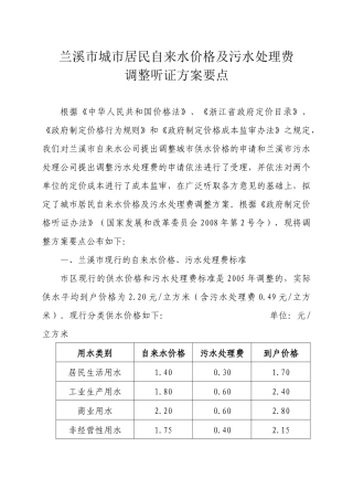 兰溪市城市居民自来水价格及污水处理费