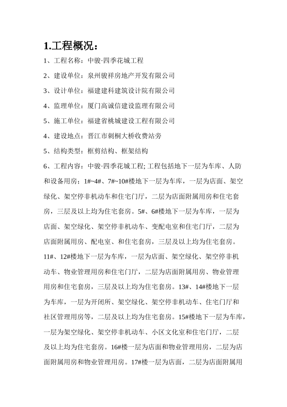 施工方案-脚手架工程_第2页