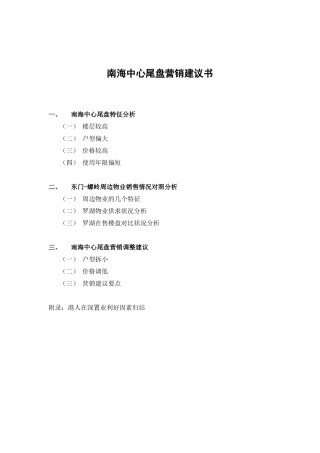 南海中心尾盘营销建议书23(1)