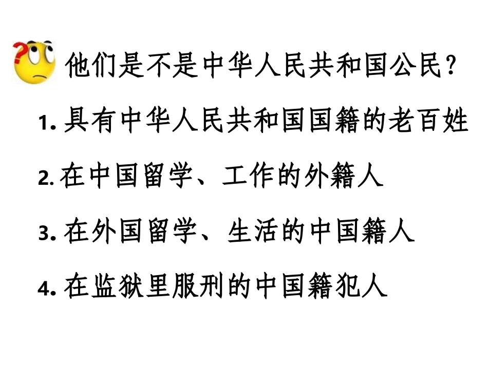 我是共和国的公民_第3页