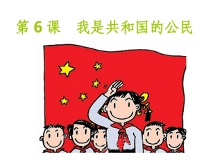 我是共和国的公民