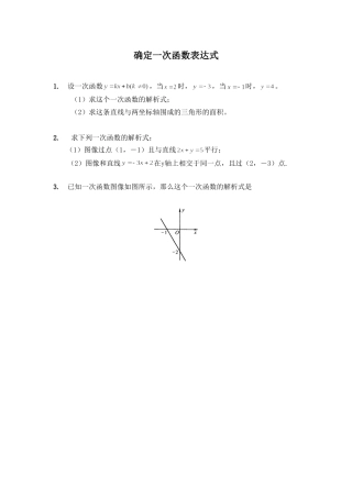 确定一次函数表达式