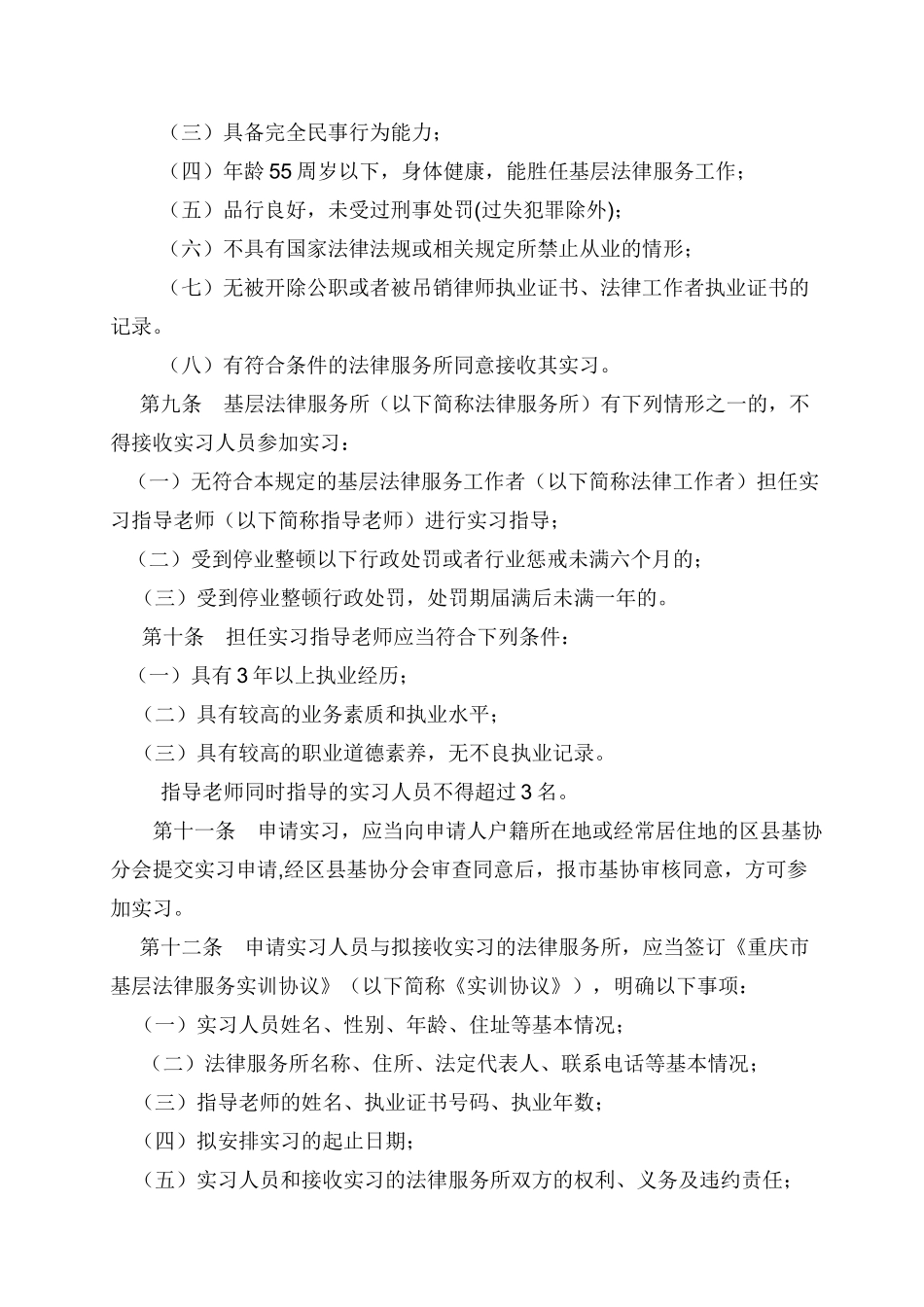 重庆市基层法律服务实习管理规定_第2页
