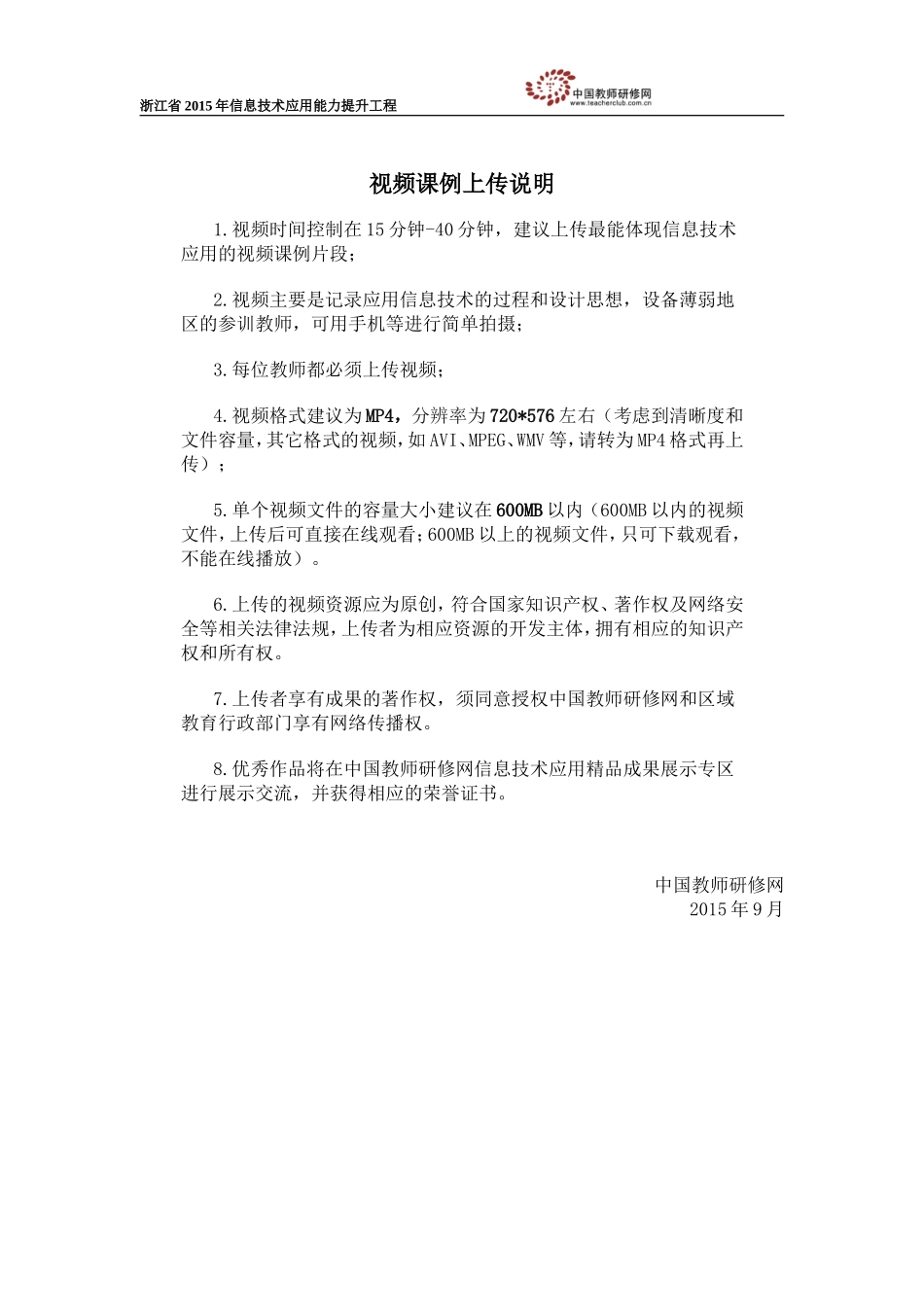 作业说明：视频课例上传说明_第1页