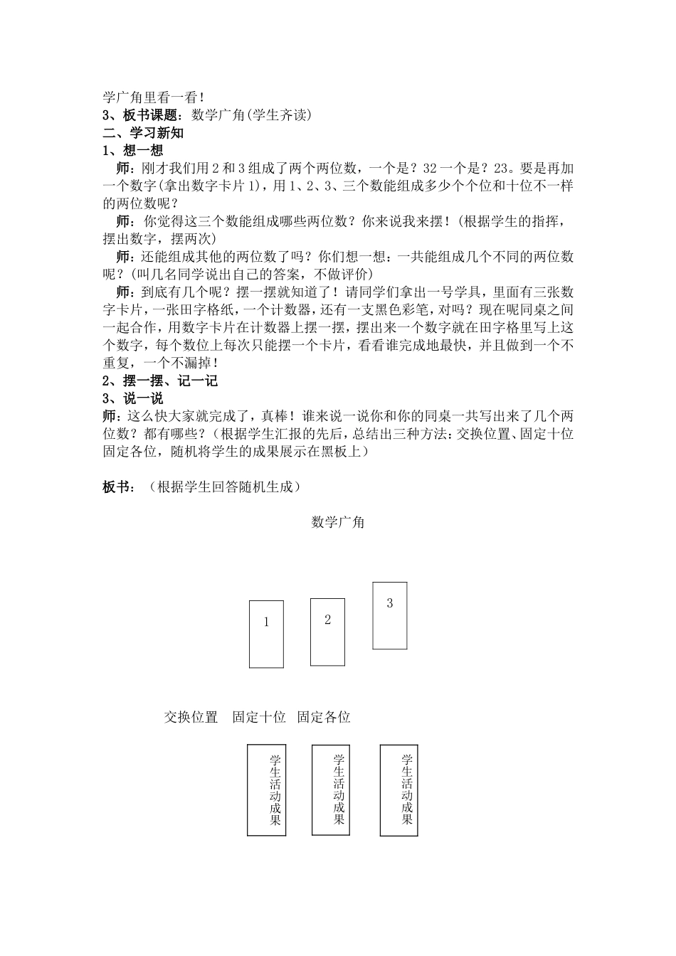 《数学广角——搭配》教学设计_第2页