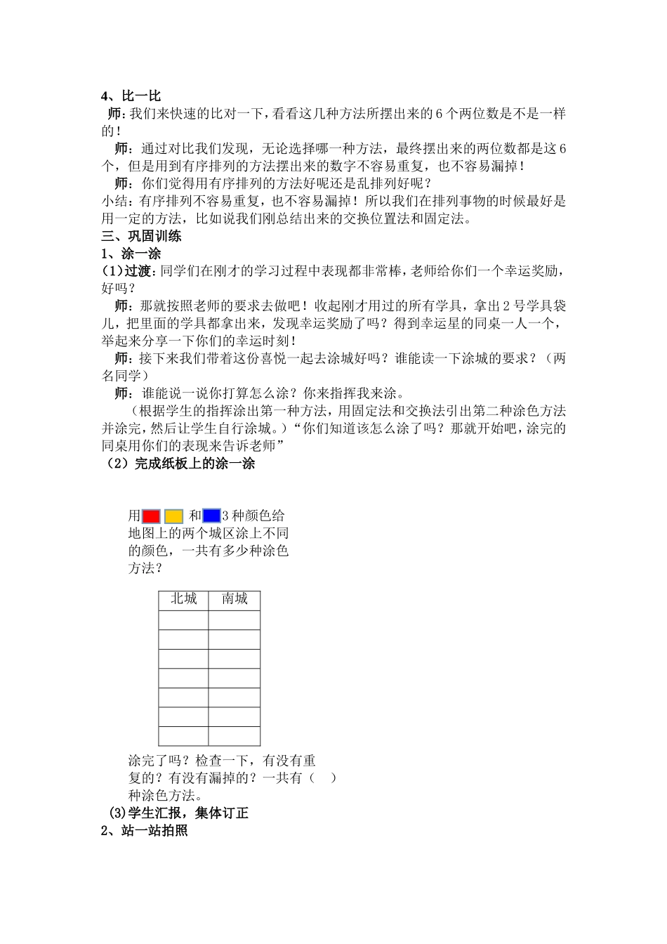 《数学广角——搭配》教学设计_第3页