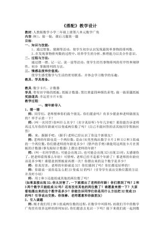 《数学广角——搭配》教学设计