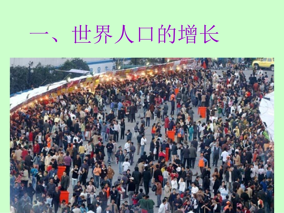 第一节人口与人种_第2页