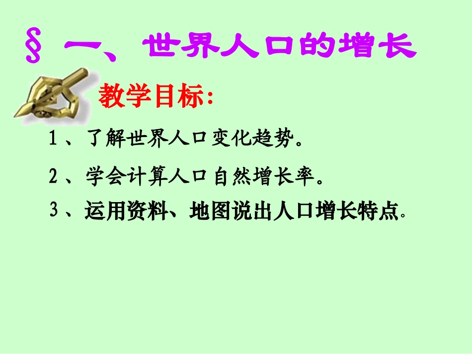 第一节人口与人种_第3页