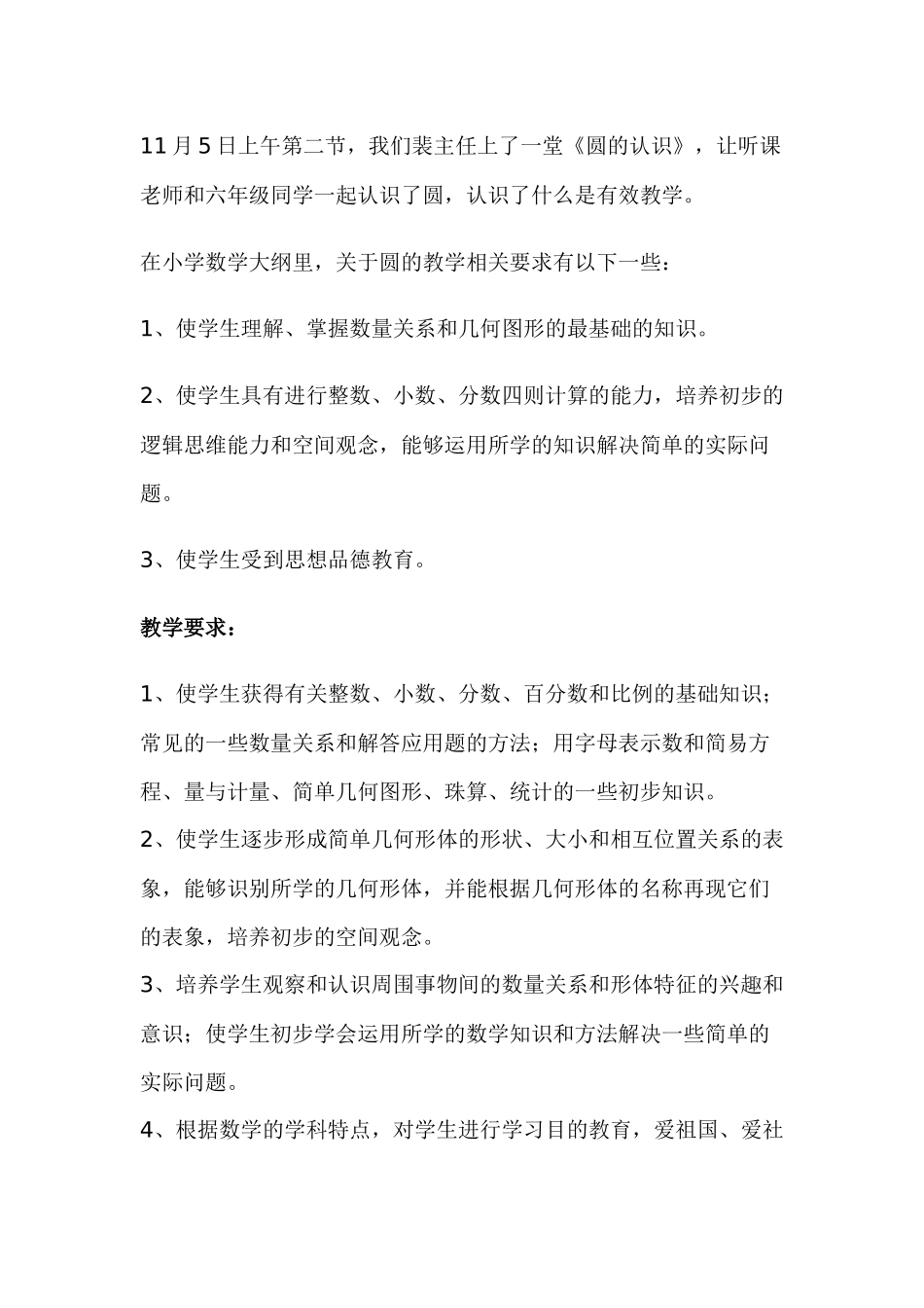 初中数学评课稿范文_第1页