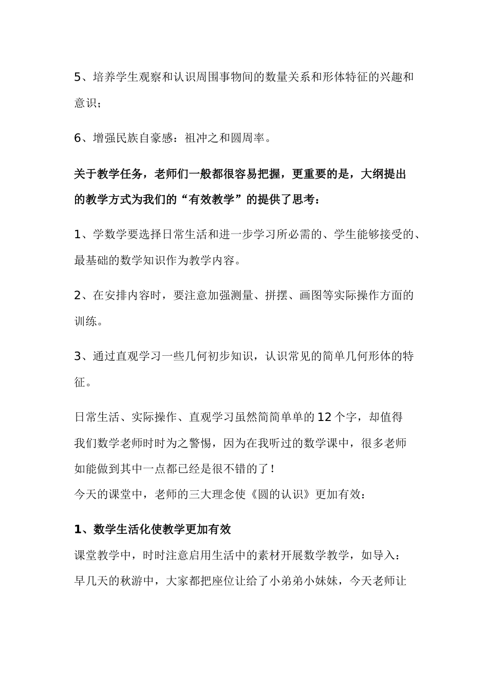 初中数学评课稿范文_第3页