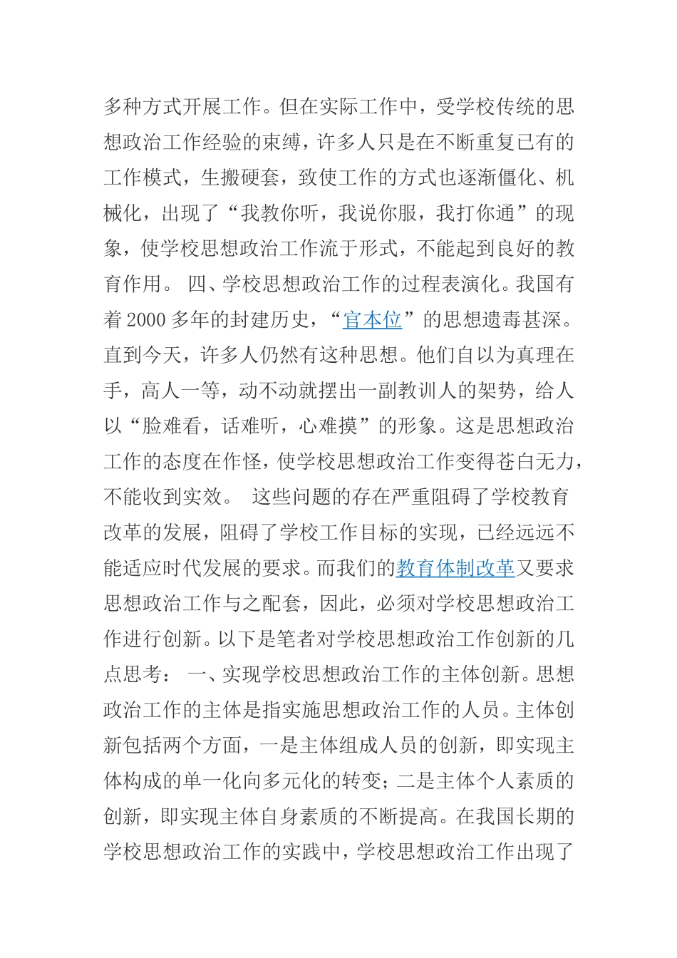 学校思想政治工作创新探析_第2页