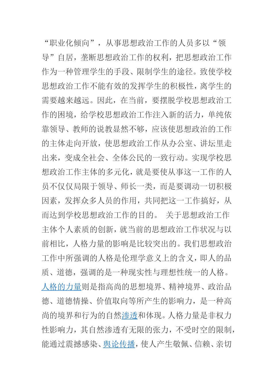学校思想政治工作创新探析_第3页