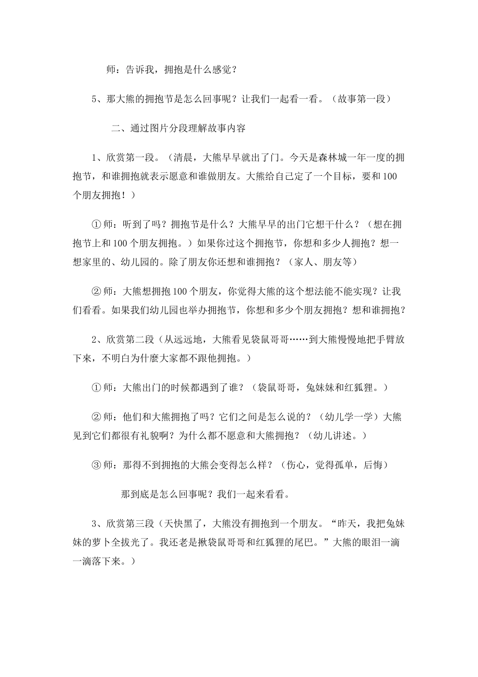 《大熊的拥抱节》+段四英+长平社区幼儿园_第2页