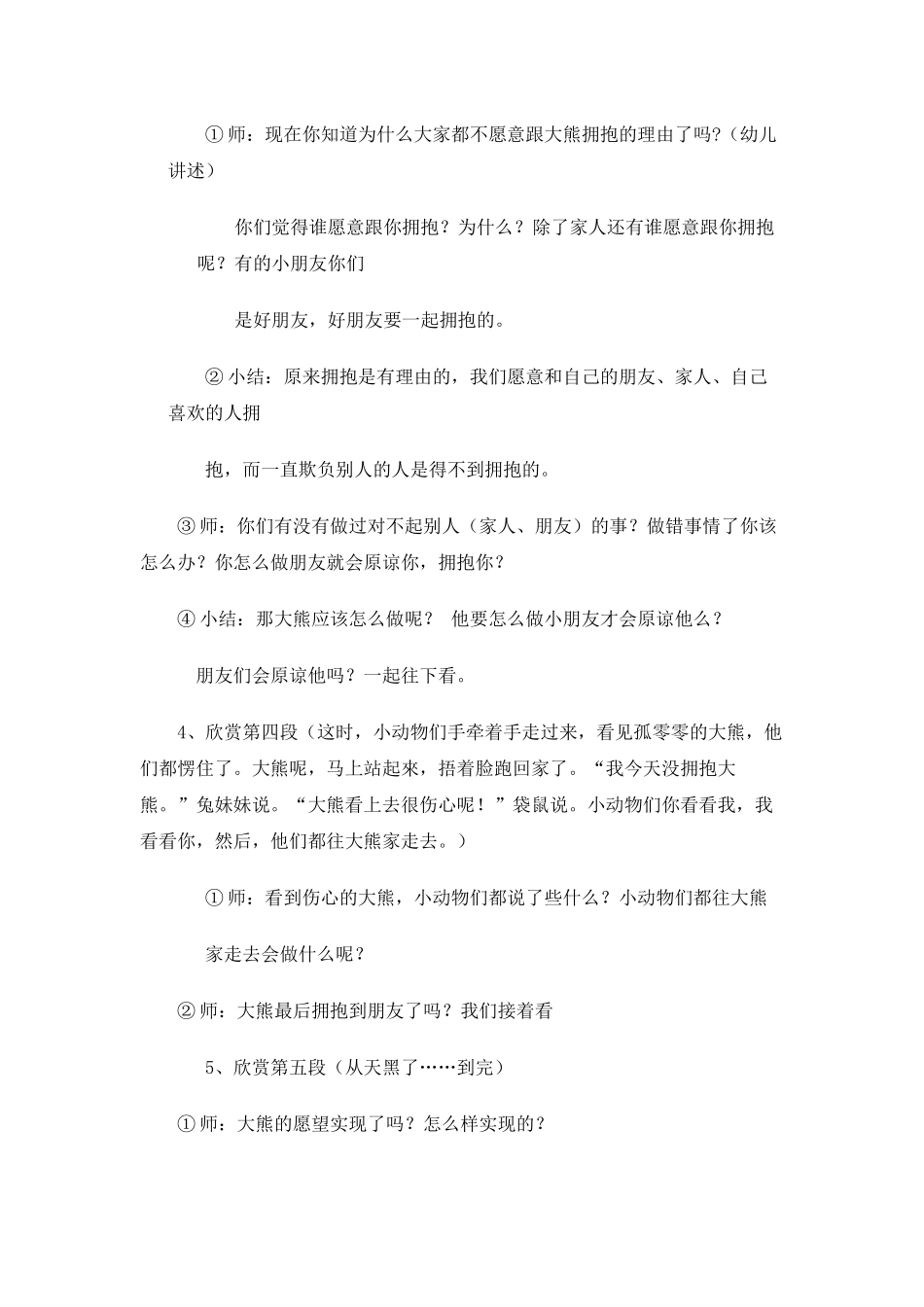 《大熊的拥抱节》+段四英+长平社区幼儿园_第3页