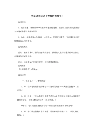 《大熊的拥抱节》+段四英+长平社区幼儿园