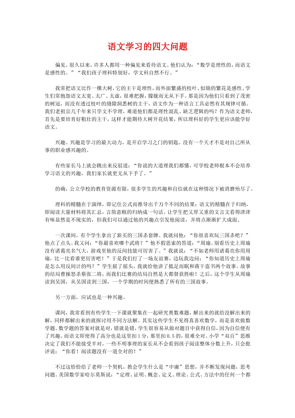 语文学习的四大问题_第1页