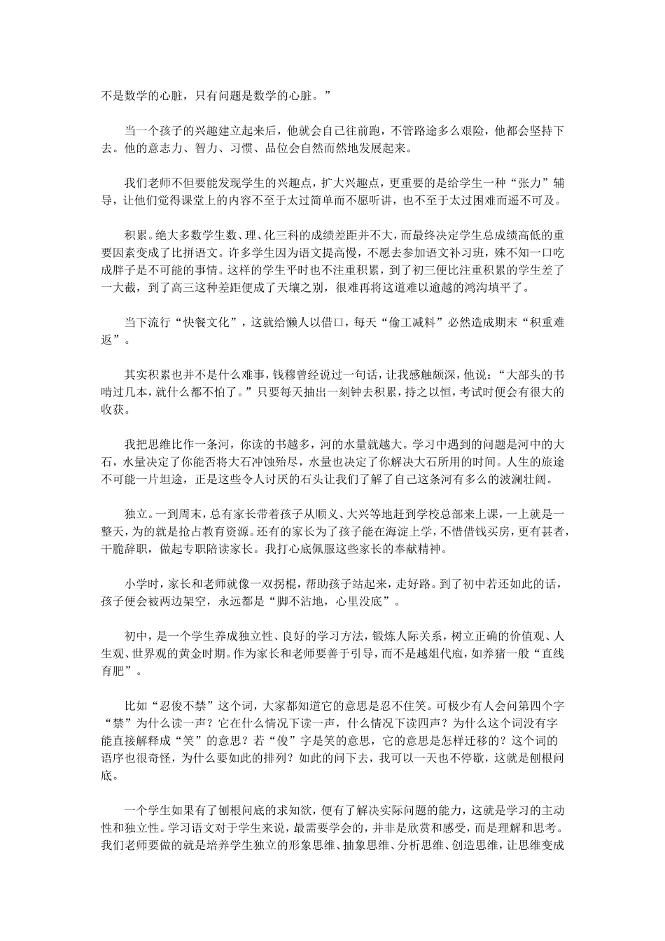 语文学习的四大问题_第2页