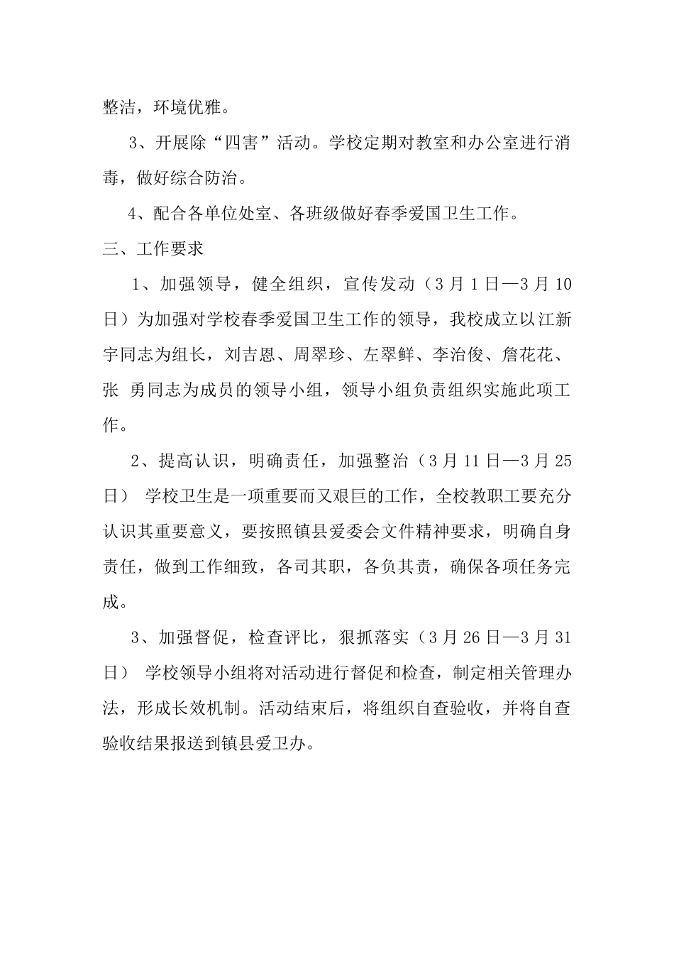 某中学年度爱国卫生工作方案_第2页