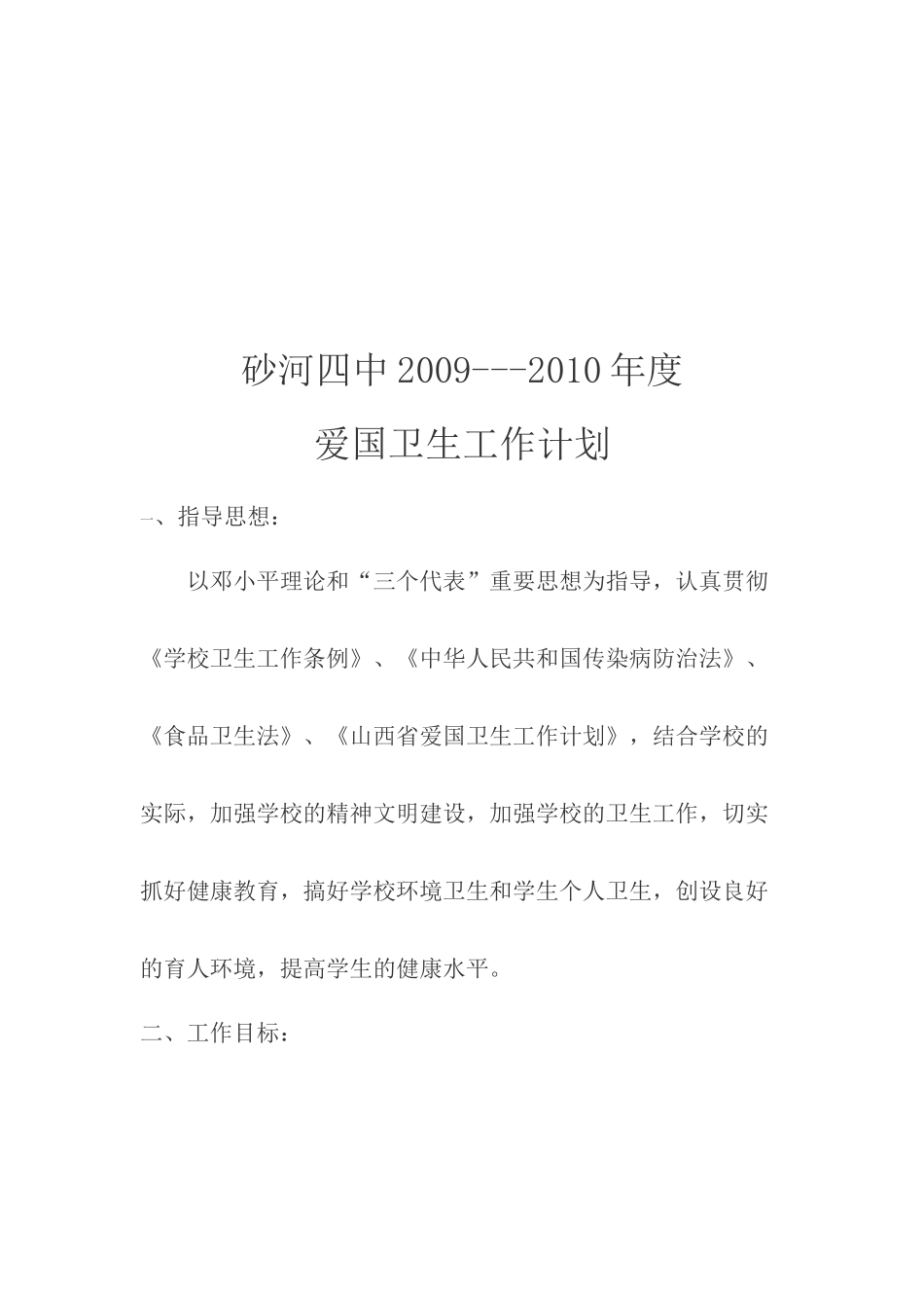 某中学年度爱国卫生工作方案_第3页