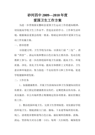 某中学年度爱国卫生工作方案