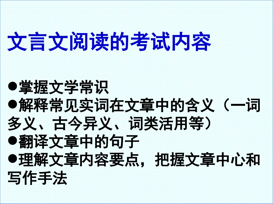 （中小学精品）陋室铭爱莲说复习课件_第1页