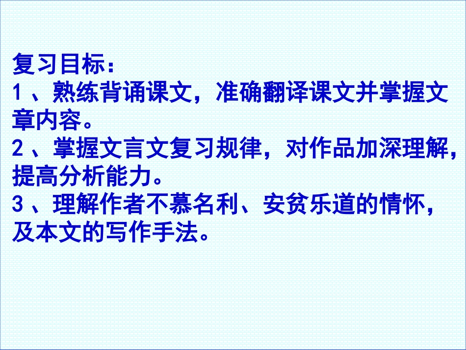（中小学精品）陋室铭爱莲说复习课件_第3页
