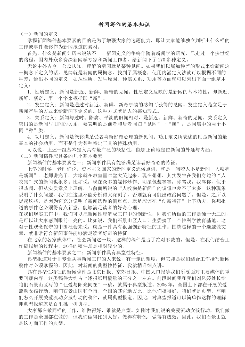 新闻图片的要求及拍摄技巧_第2页