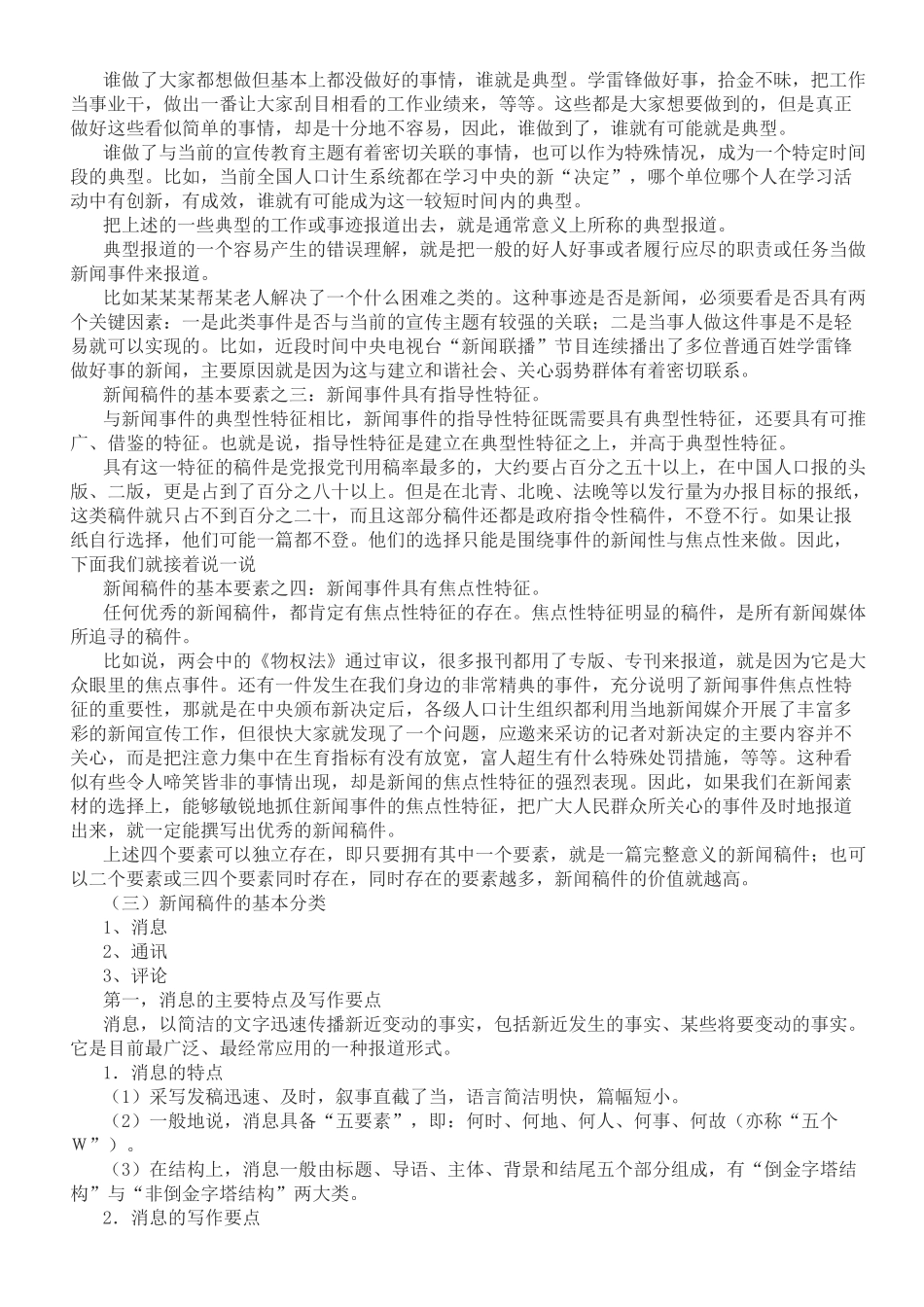 新闻图片的要求及拍摄技巧_第3页