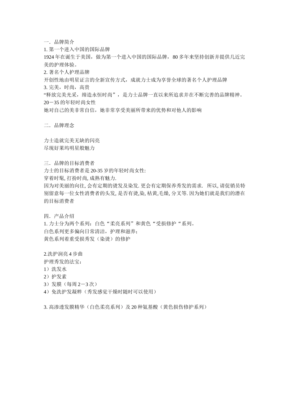 营销组合策划方案_第2页