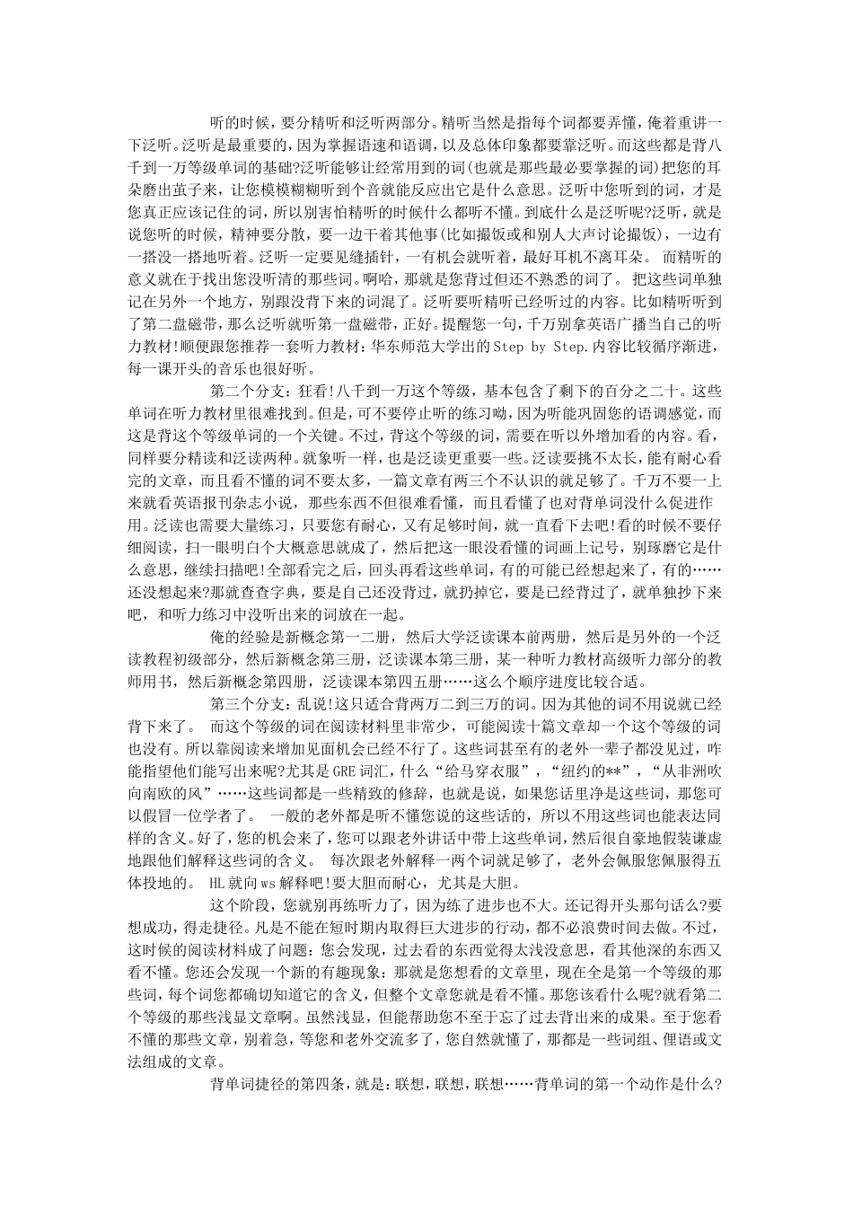 短时间内快速记单词的秘诀_第2页