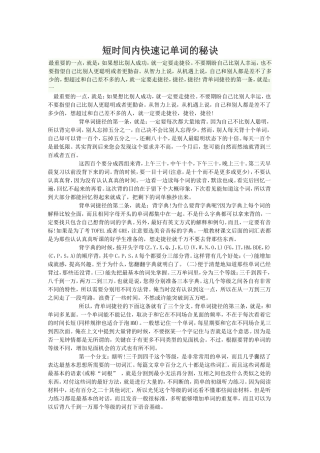 短时间内快速记单词的秘诀