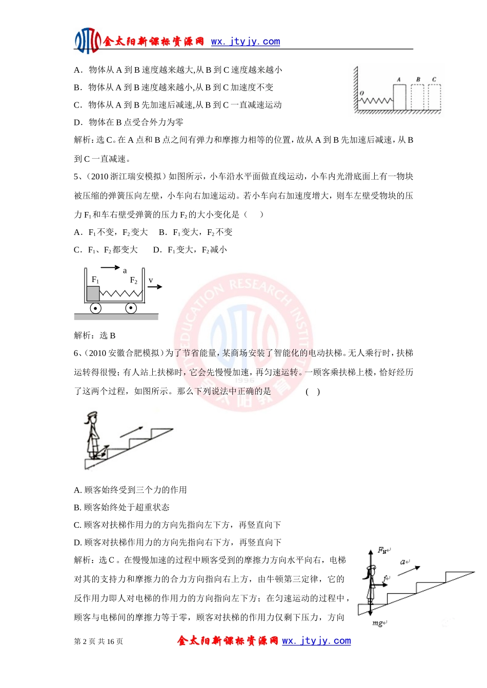 牛顿定律的应用（新课标）_第2页
