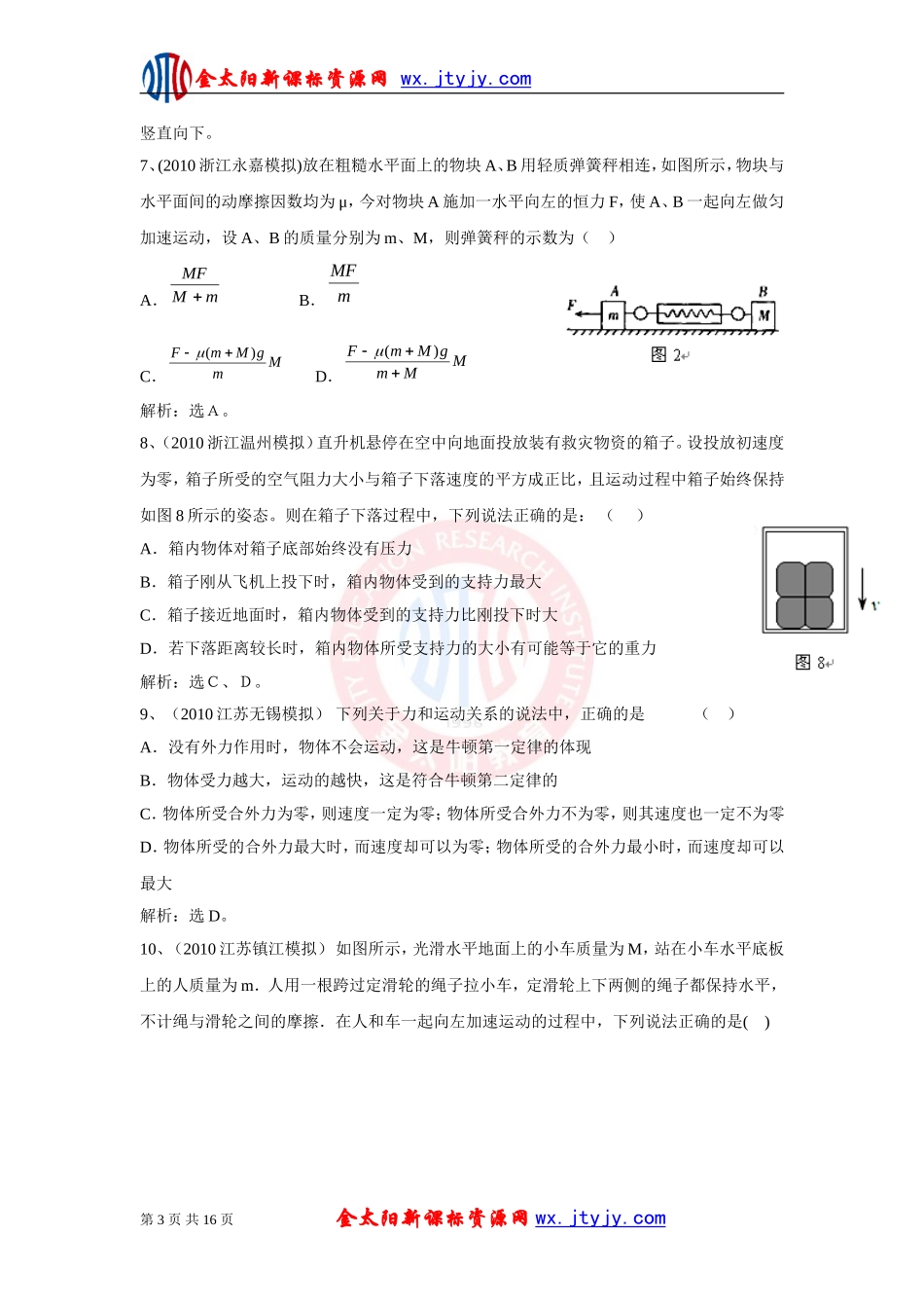 牛顿定律的应用（新课标）_第3页