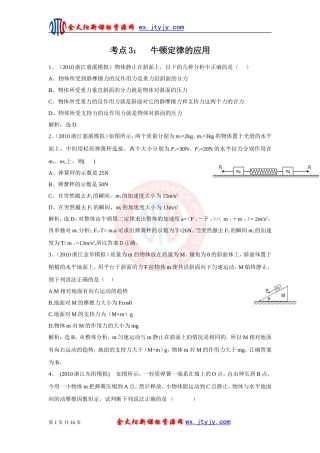 牛顿定律的应用（新课标）